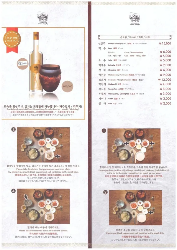 토속촌삼계탕 사진 4