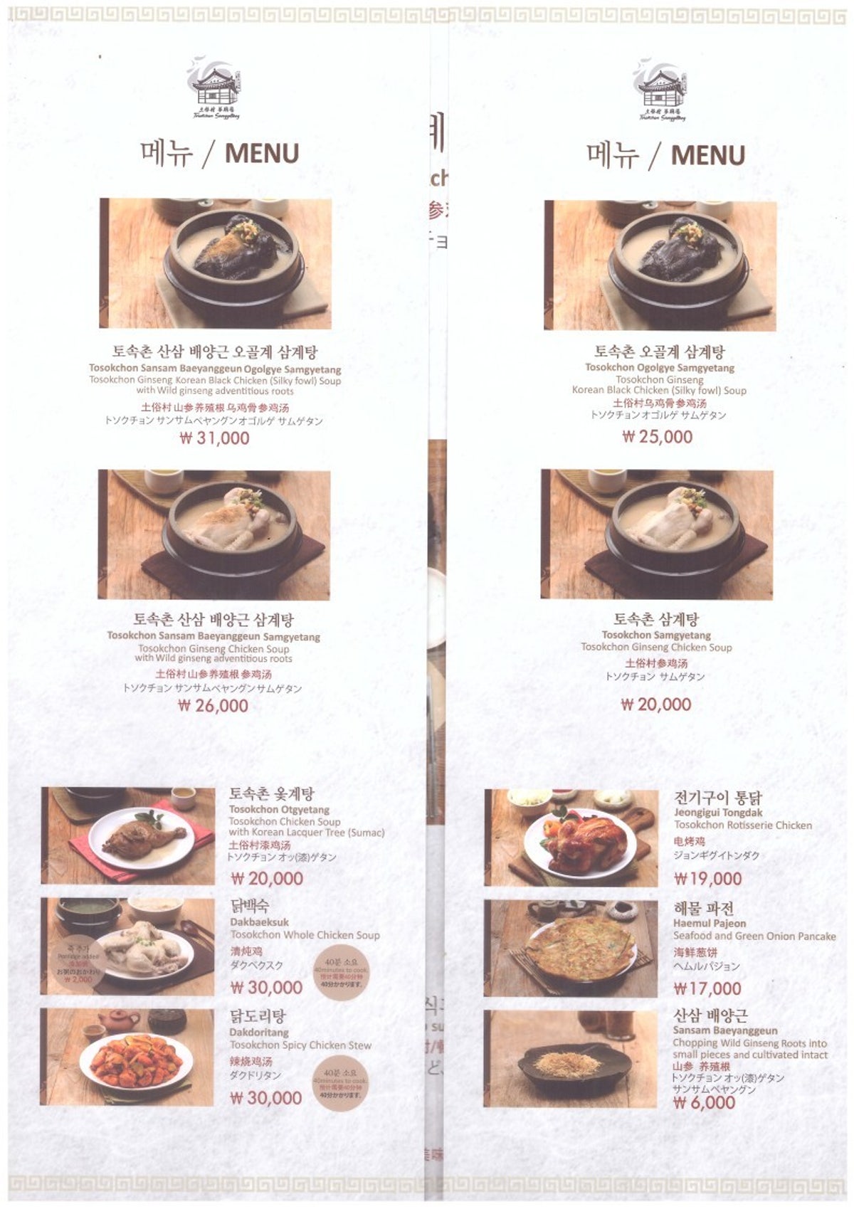 토속촌삼계탕 사진 5