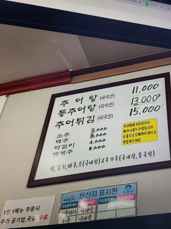 원주추어탕 사진 4