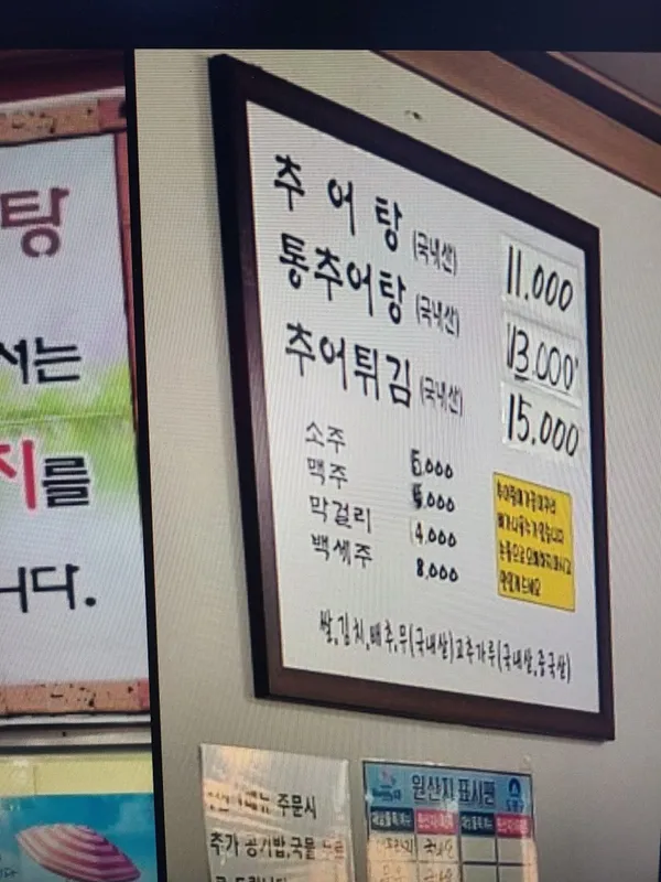 원주추어탕 사진 5