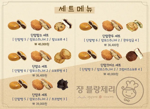 쟝블랑제리 낙성대본점 사진 4