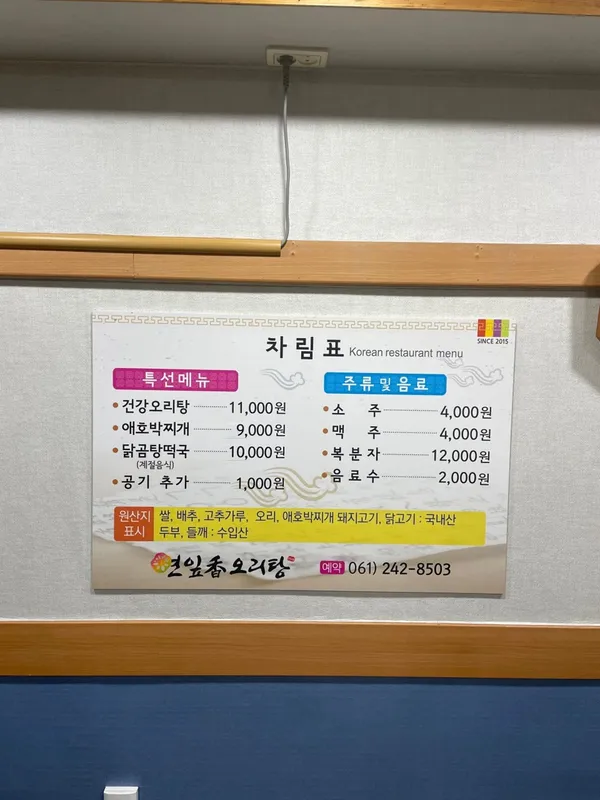 연잎향오리탕 사진 2