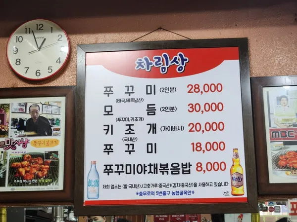 충무로쭈꾸미불고기 충무로본점 사진 3