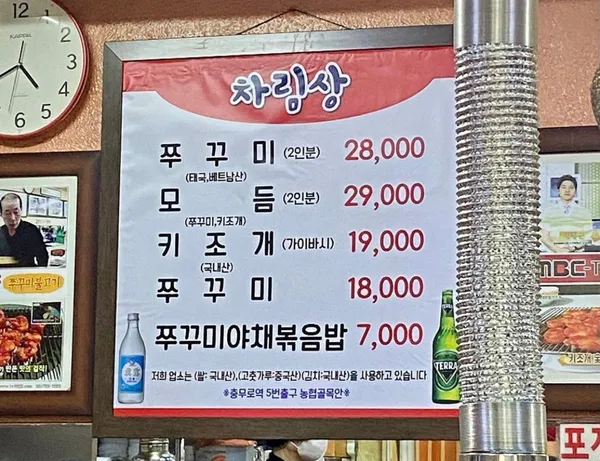 충무로쭈꾸미불고기 충무로본점 사진 4