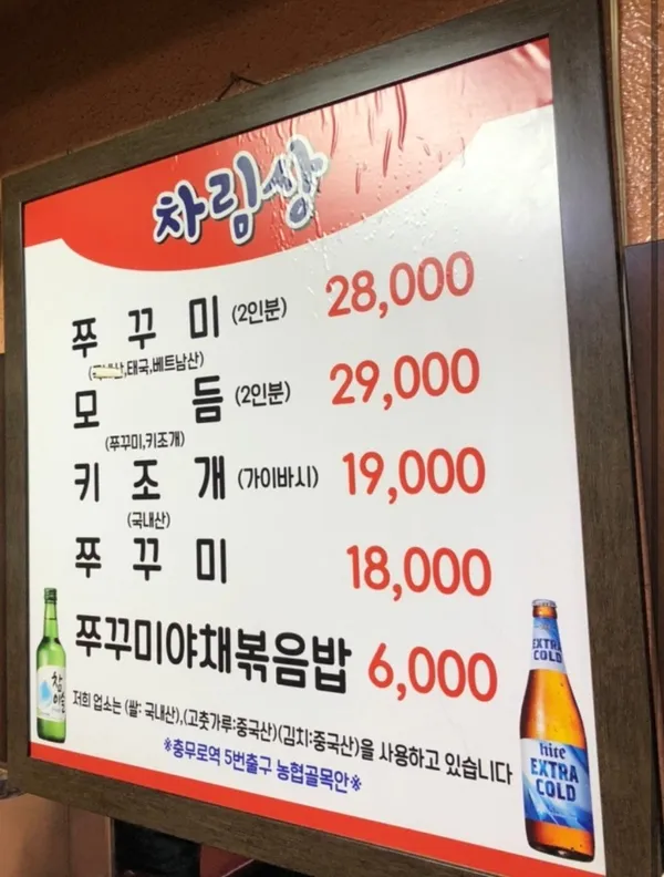 충무로쭈꾸미불고기 충무로본점 사진 5