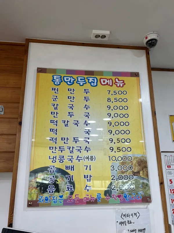 통만두집 사진 4