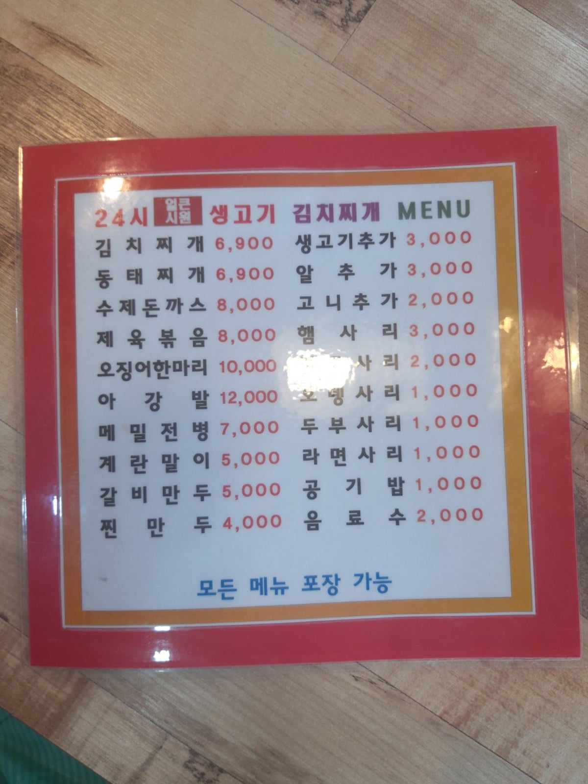 24시얼큰시원생고기김치찌개노형점 사진 4