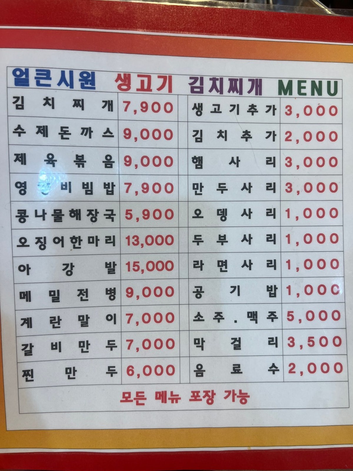 24시얼큰시원생고기김치찌개노형점 사진 5