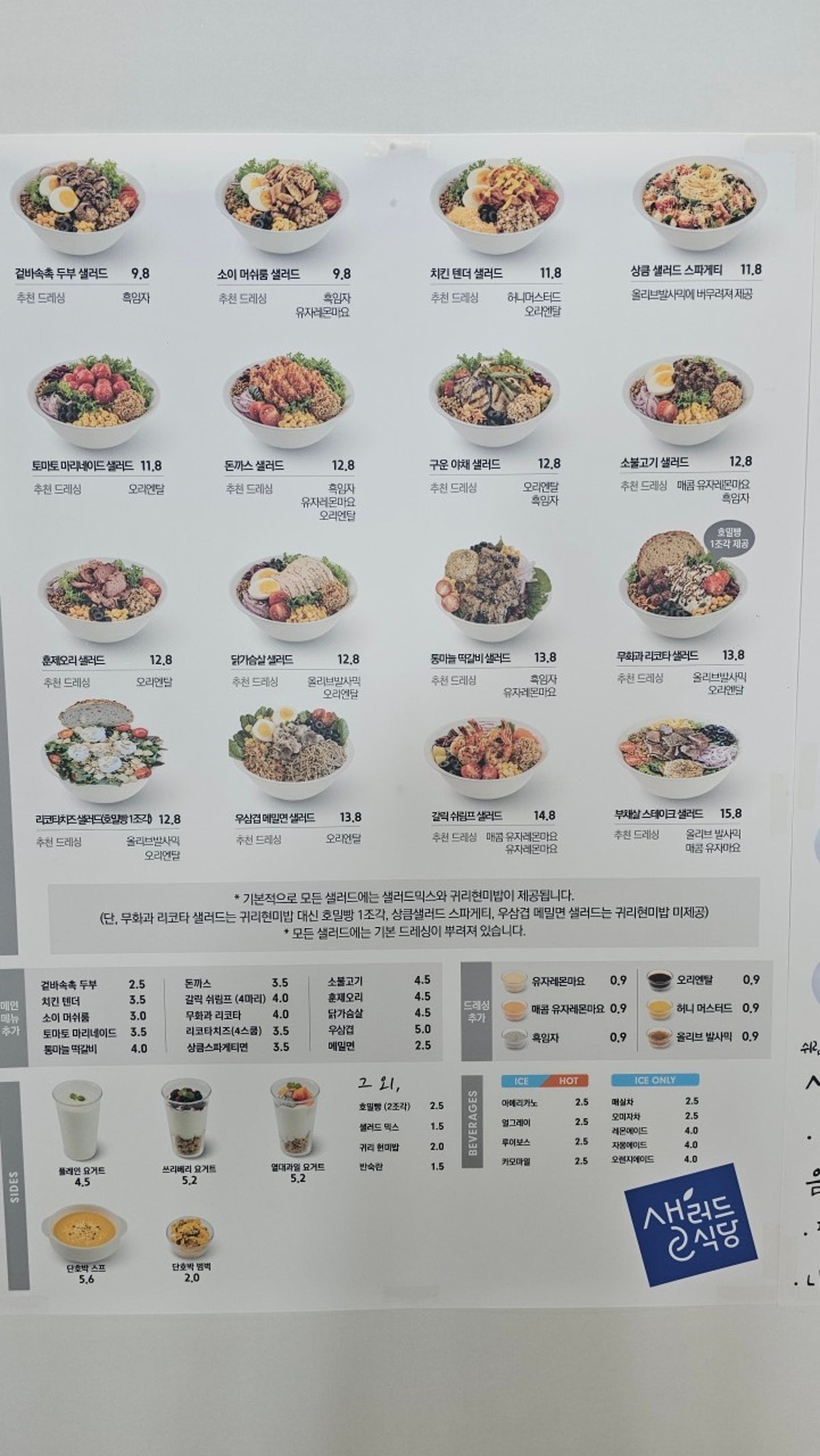 샐러드식당 영등포점 사진 5