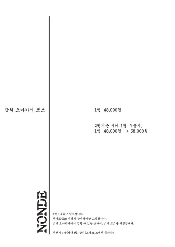 참치논데 군자점 사진 4