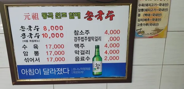 동곡원조할매손칼국수 사진 3
