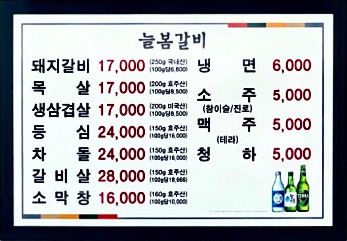 늘봄숯불갈비 사진 3
