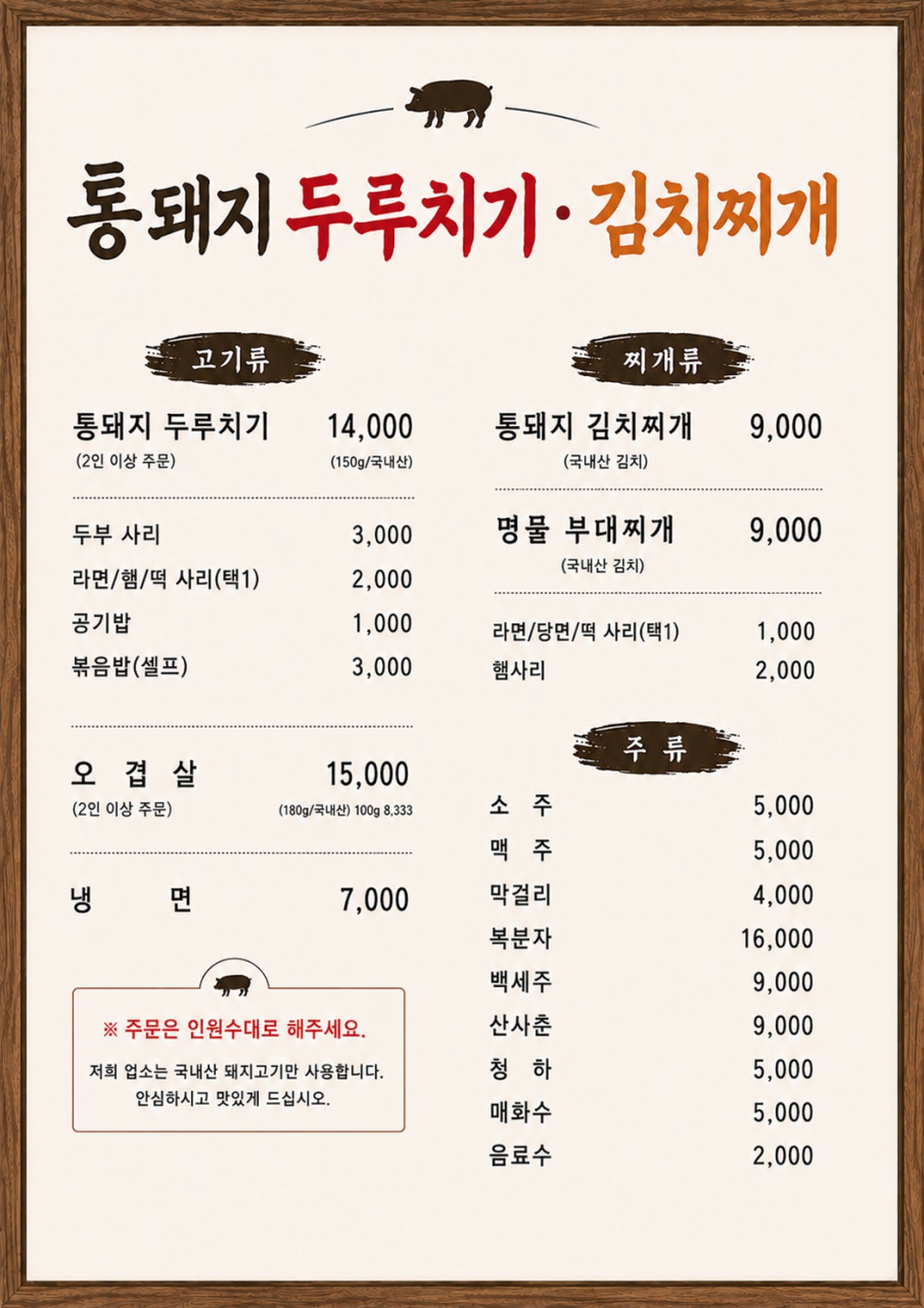 통돼지두루치기 김치찌개 전문점 사진 4