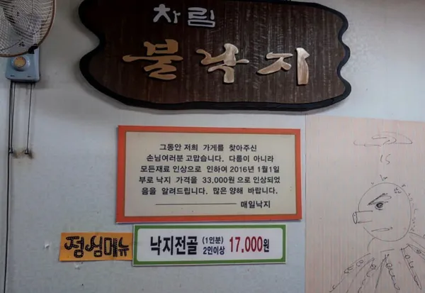 매일낙지 사진 4