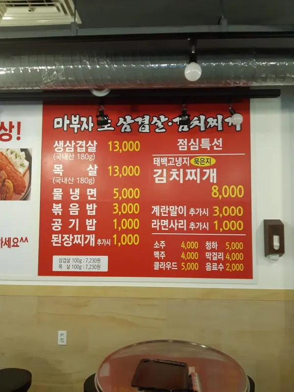 마부자생삼겹살 합정점 사진 2