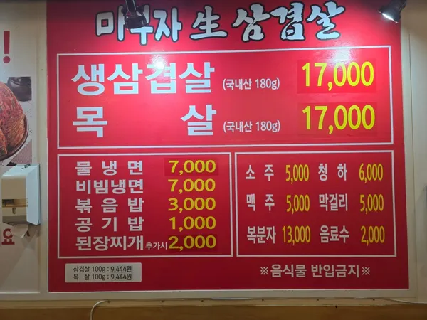 마부자생삼겹살 합정점 사진 4