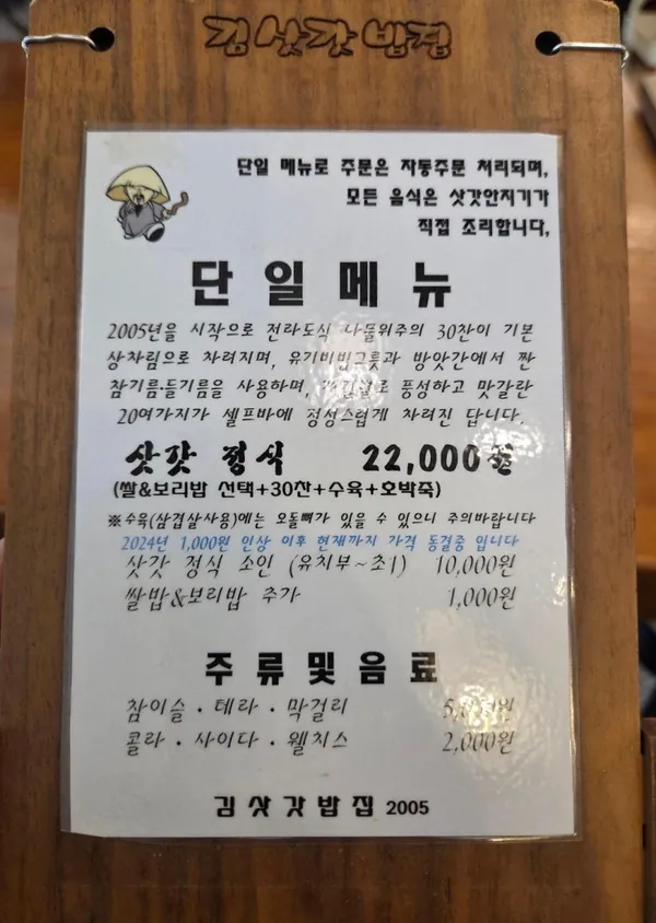 김삿갓밥집 사진 5