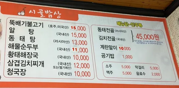 시골밥상 사진 2