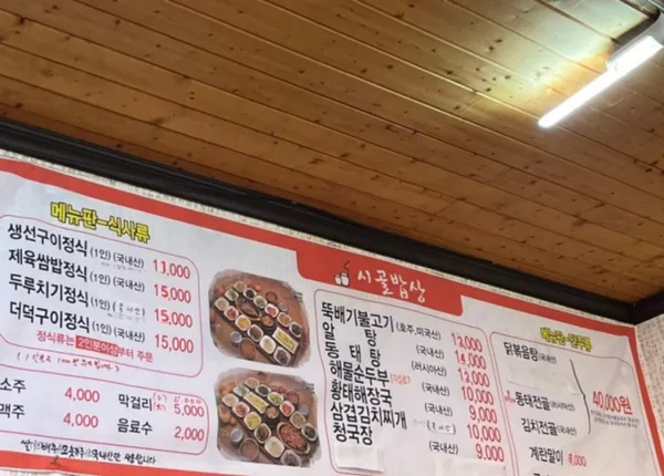 시골밥상 사진 4