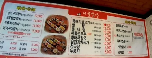 시골밥상 사진 5