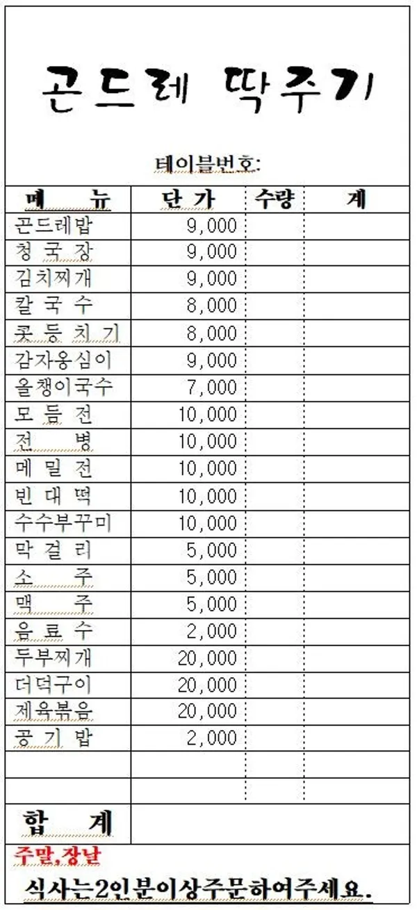 곤드레딱주기