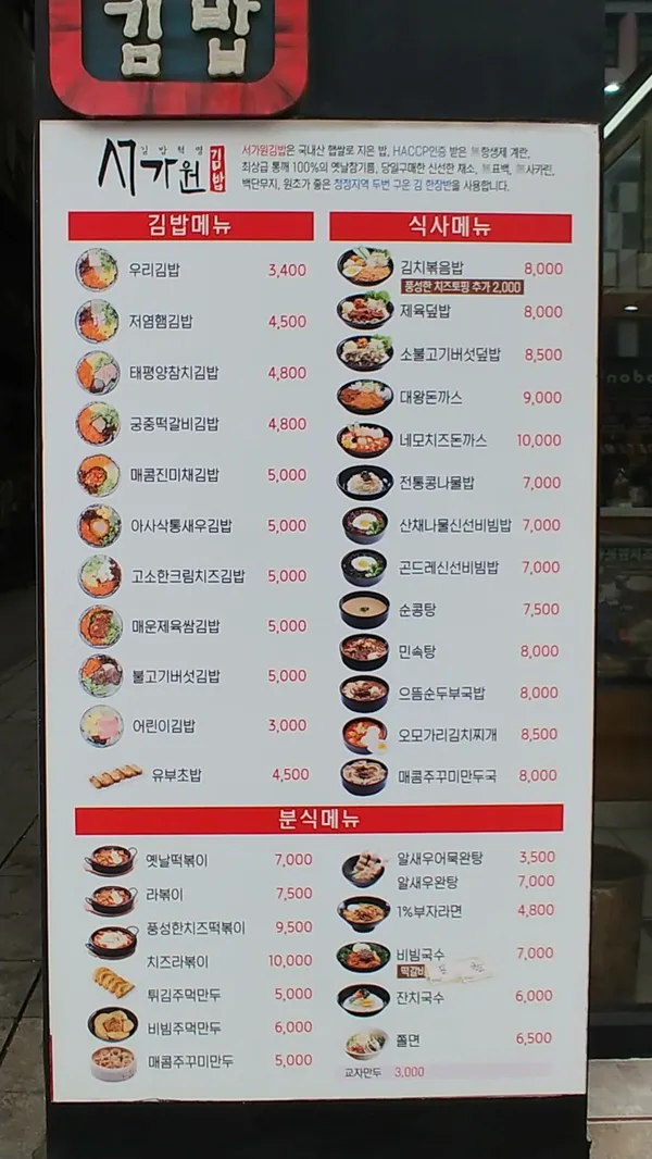 서가원김밥 안산중앙점 사진 3