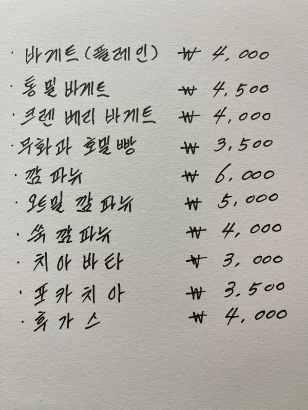 베이커리오월의종 사진 4
