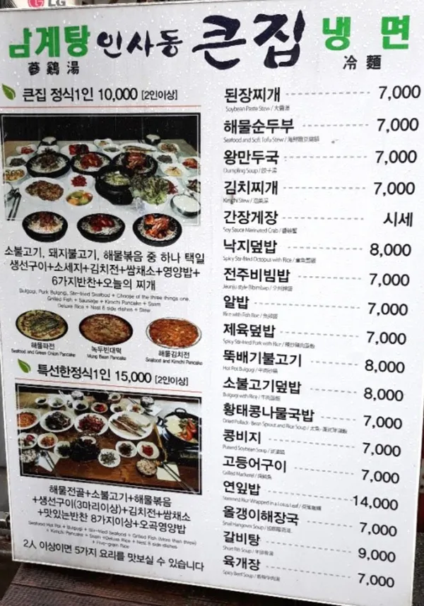인사동큰집 사진 5