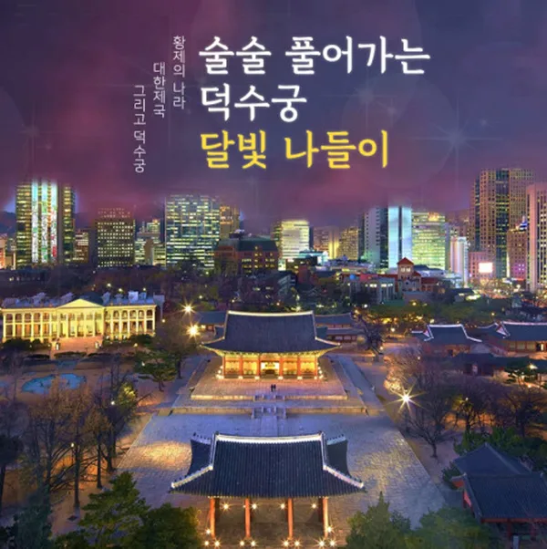 덕수궁 사진 5