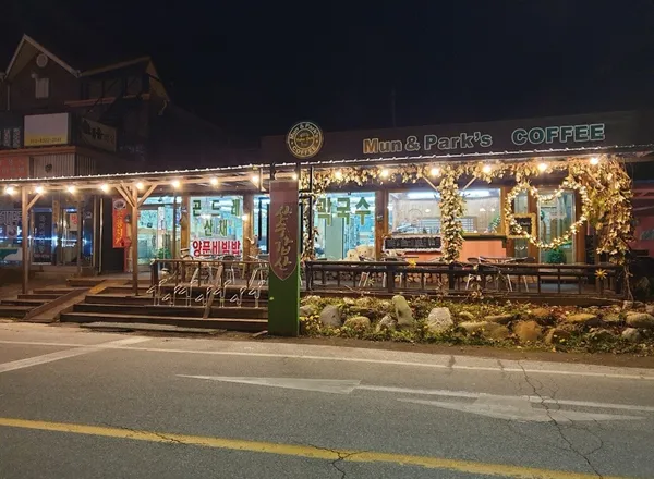 산수갑산 사진 2