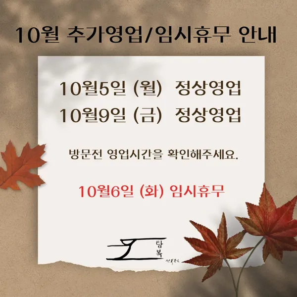 탐복 본점 사진 2