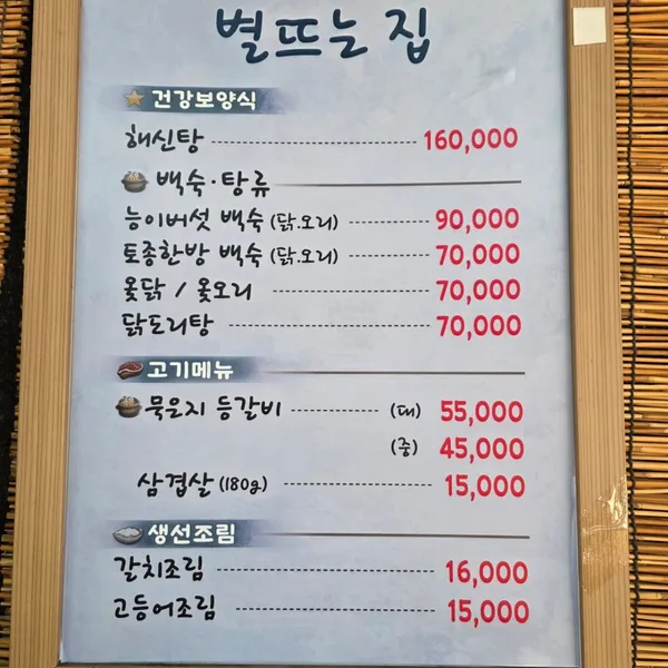 별뜨는집 사진 4