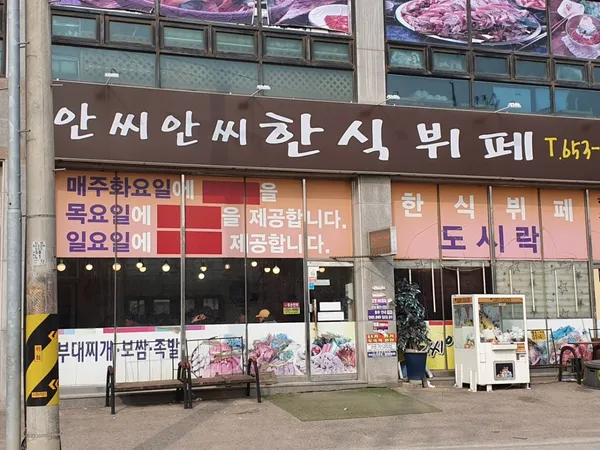 안씨안씨한식뷔페 사진 2