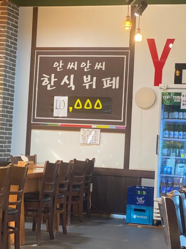 안씨안씨한식뷔페 사진 3