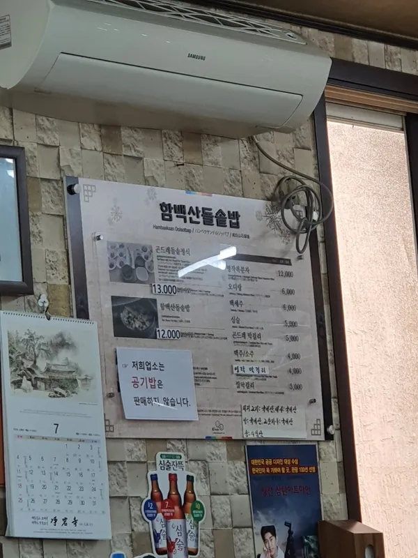 함백산돌솥밥 사진 3