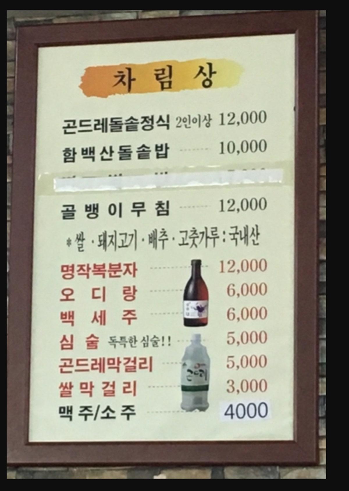 함백산돌솥밥 사진 4