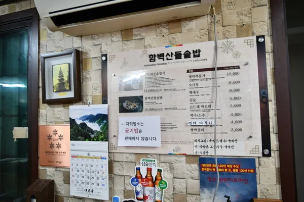 함백산돌솥밥 사진 5