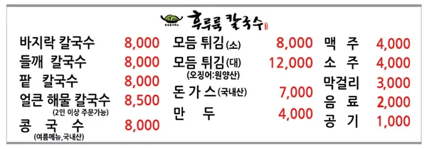 후루룩칼국수 사진 3