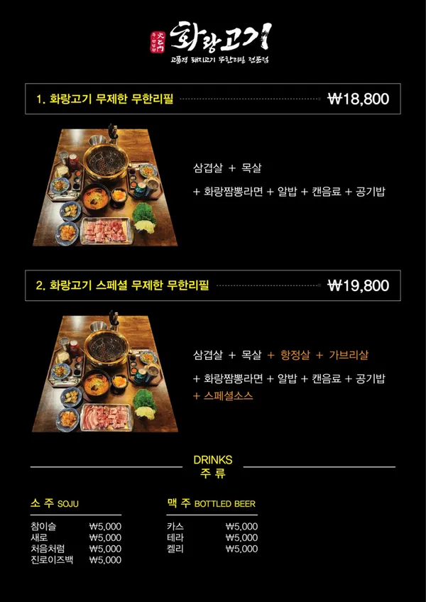 화랑고기 건대점 사진 5