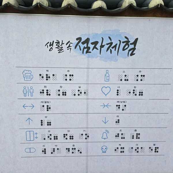 송암박두성선생역사공원 사진 2