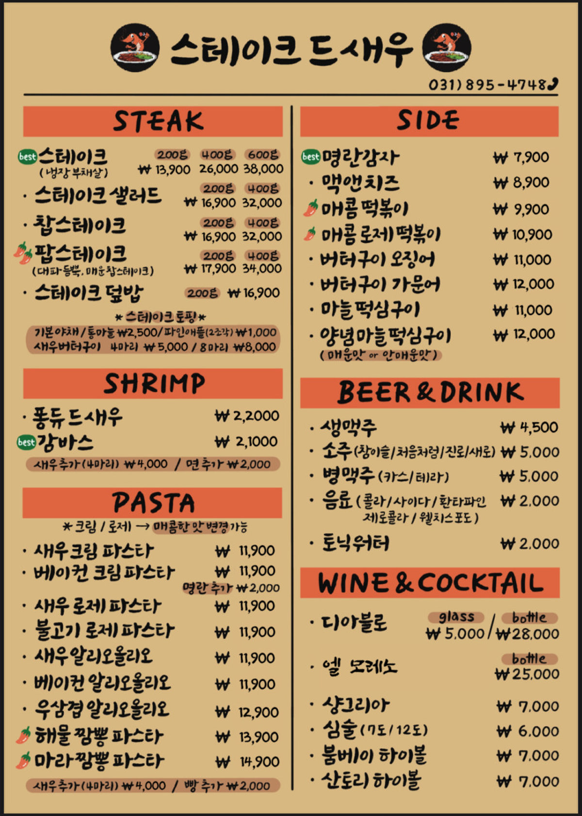 스테이크드새우 사진 4