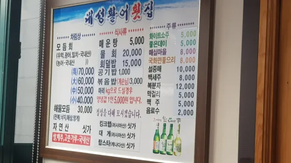 대성활어회센터 사진 3
