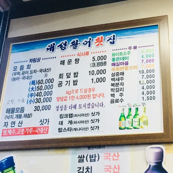 대성활어회센터 사진 4