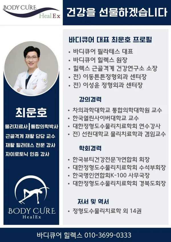 바디큐어 힐렉스 사진 2
