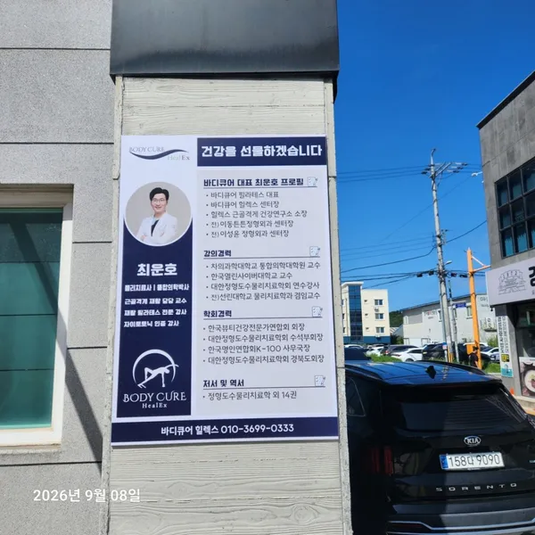 바디큐어 힐렉스 사진 3