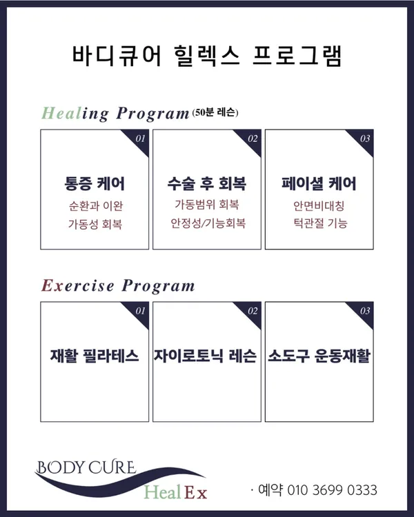바디큐어 힐렉스 사진 5
