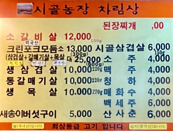 시골농장 본점 사진 2