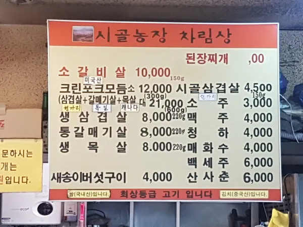 시골농장 본점 사진 3