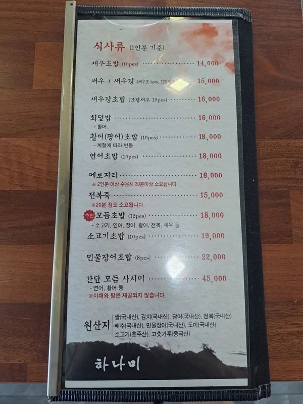 하나미 사진 3