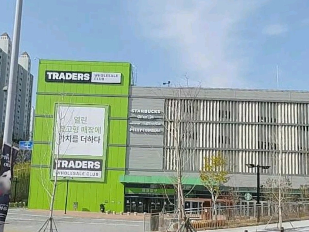 트레이더스 홀세일 클럽 연산점 사진 4